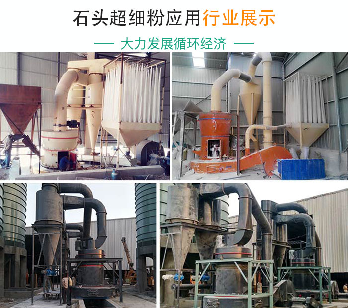 石頭超高細(xì)粉磨粉機生產(chǎn)現(xiàn)場如火如荼