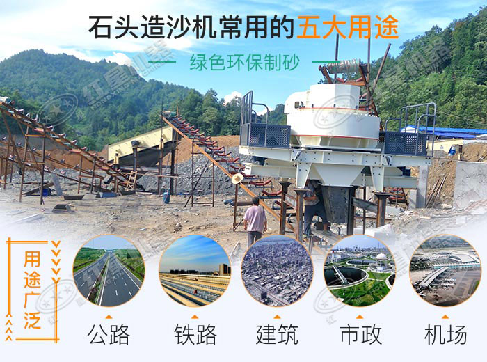 石頭打砂機常用的幾大行業