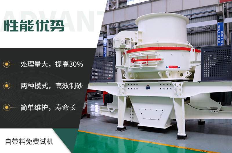 HVI制砂機性能優勢