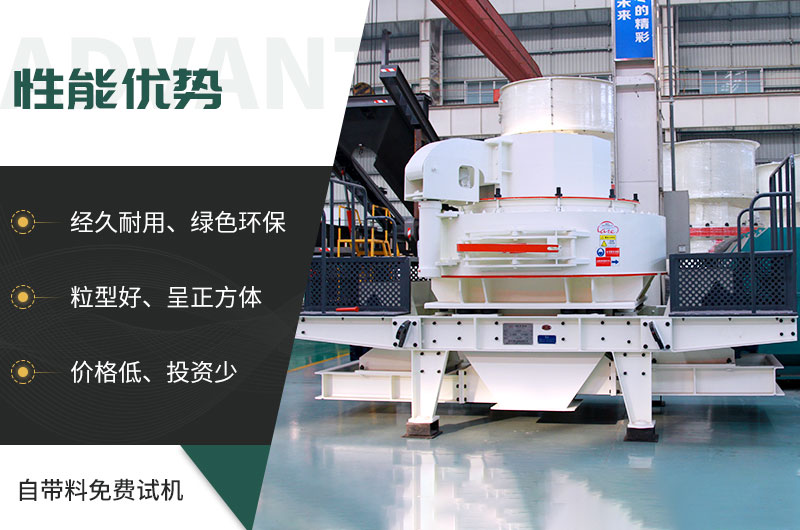 VSI制砂機性能優勢