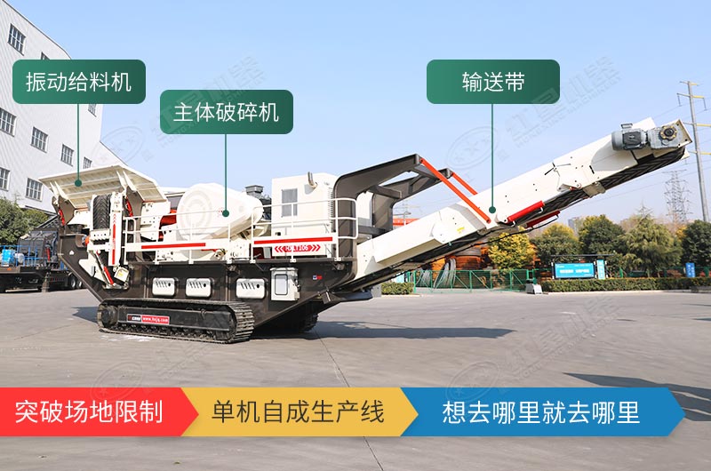 履帶式移動破碎站,獨立轉場無需牽引 履帶式移動破碎站,獨立轉場無需牽引