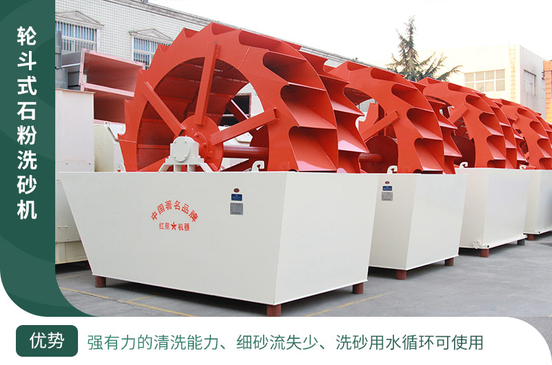 輪斗式洗砂機 輪斗式洗砂機