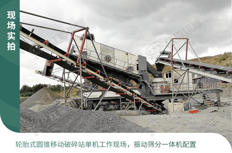 移動破碎制砂現場
