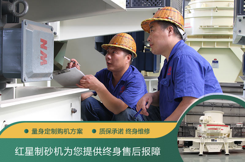 紅星制砂機生產車間