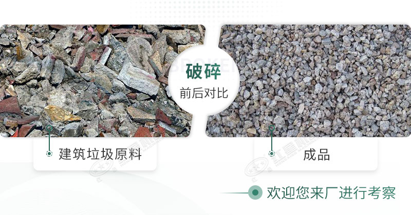 建筑垃圾破碎生產線制砂前后 建筑垃圾破碎生產線制砂前后