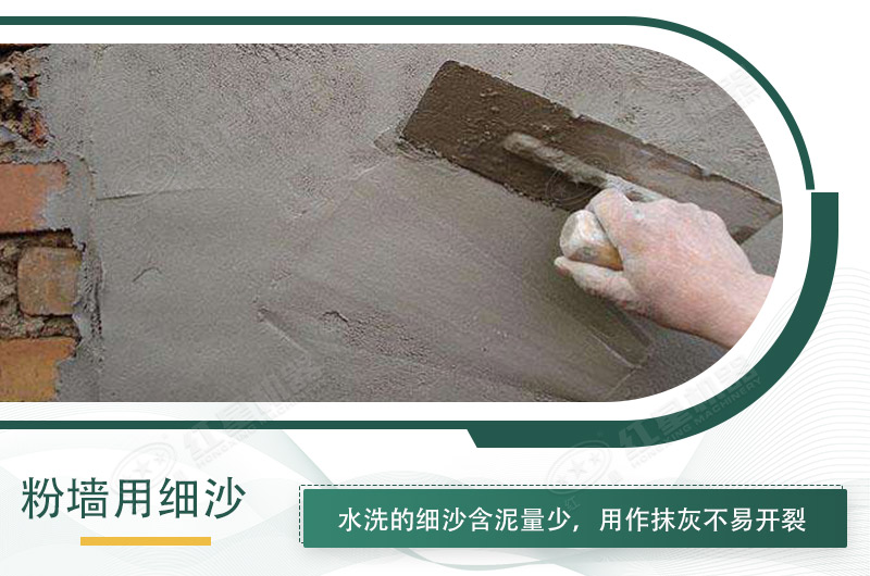 粉墻用沙的類別及原因 粉墻用沙的類別及原因