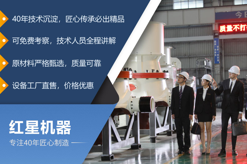 紅星圓錐破碎機生產廠家