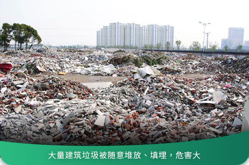 建筑垃圾粉碎后有什么用？用什么機器設備效果好？