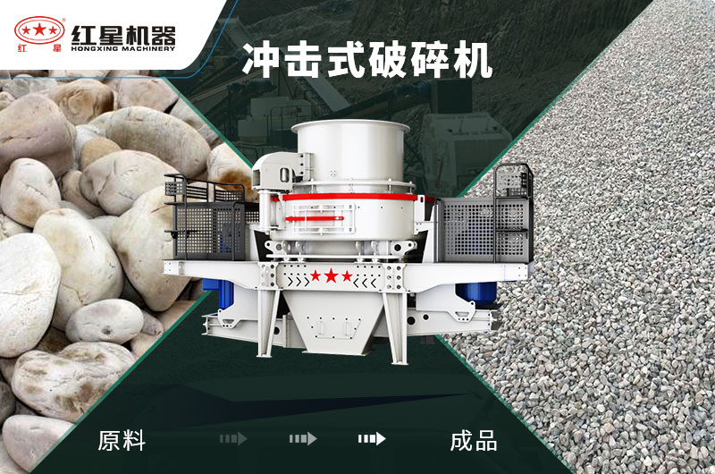沖擊破能破卵石嗎？1小時(shí)產(chǎn)量多少噸？