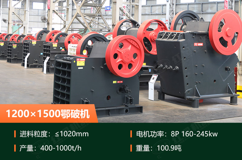 1200×1500鄂破機參數 1200×1500鄂破機參數